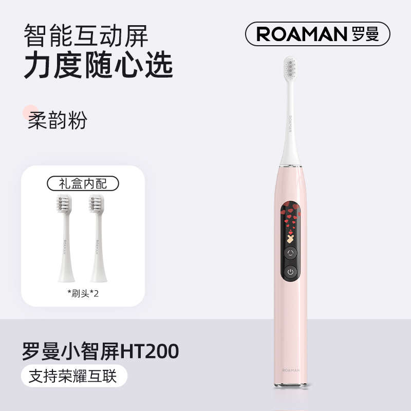 罗曼情侣电动牙刷套装一对成人智能带显示屏礼物男友520送女朋友