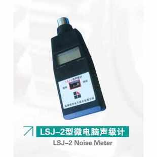 袖 2型声级计测量噪声 A计权声压级 仪器 珍式 包邮 LSJ
