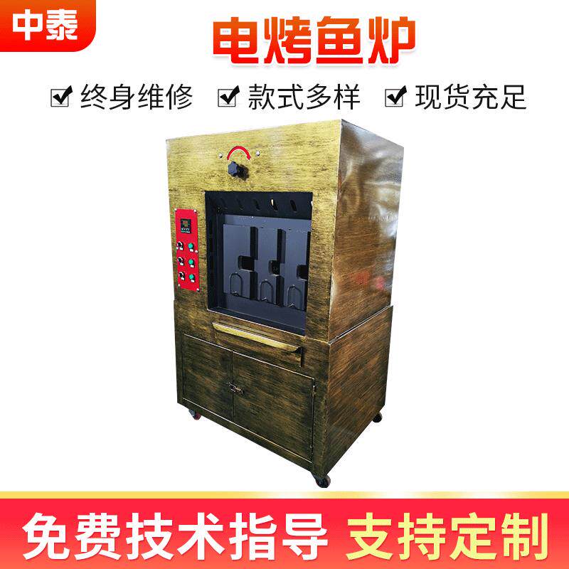 立式电烤鱼炉餐厅商用全自动木炭烤鱼箱电加热无烟烤鱼炉