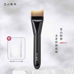 空山新雨踏歌119月牙形粉底刷大号扁头刀锋轻薄底妆刷弧型面膜刷