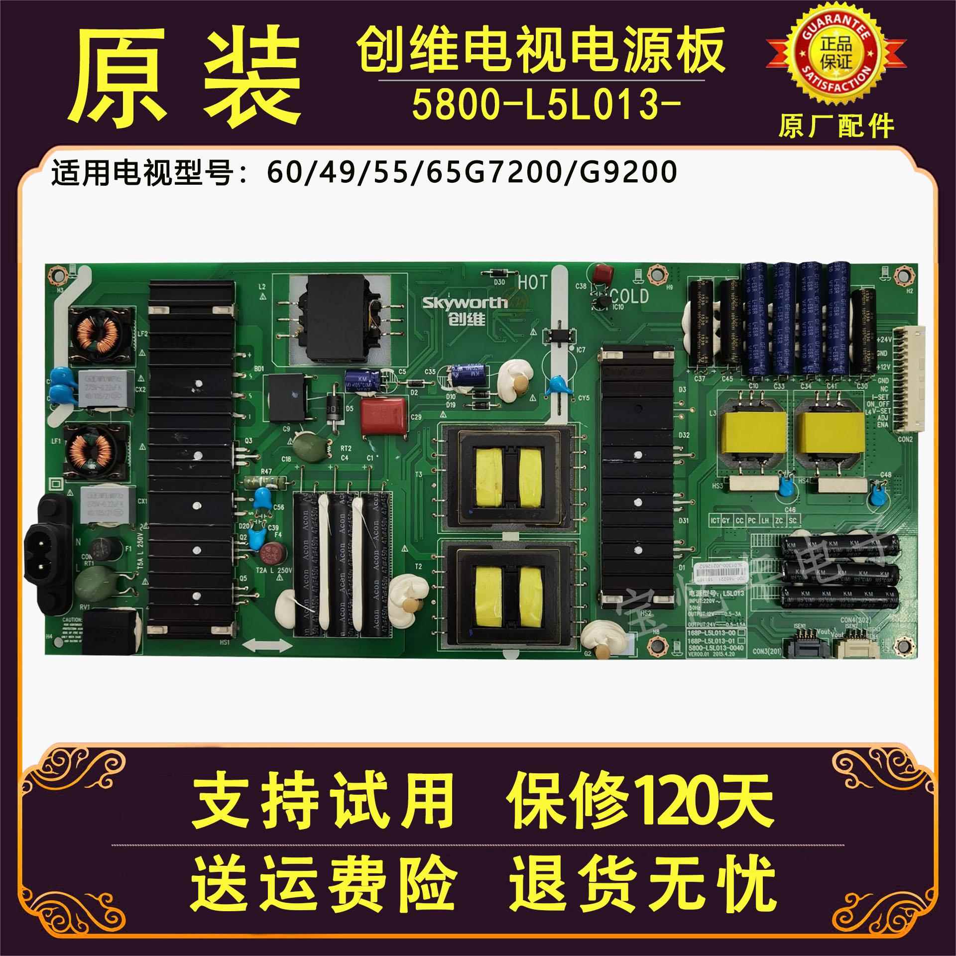 原装创维液晶电视机型号60/49/55/65G7200/9200电源板主板配件寸