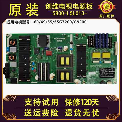 原装创维液晶电视机型号60/49/55/65G7200/9200电源板主板配件寸