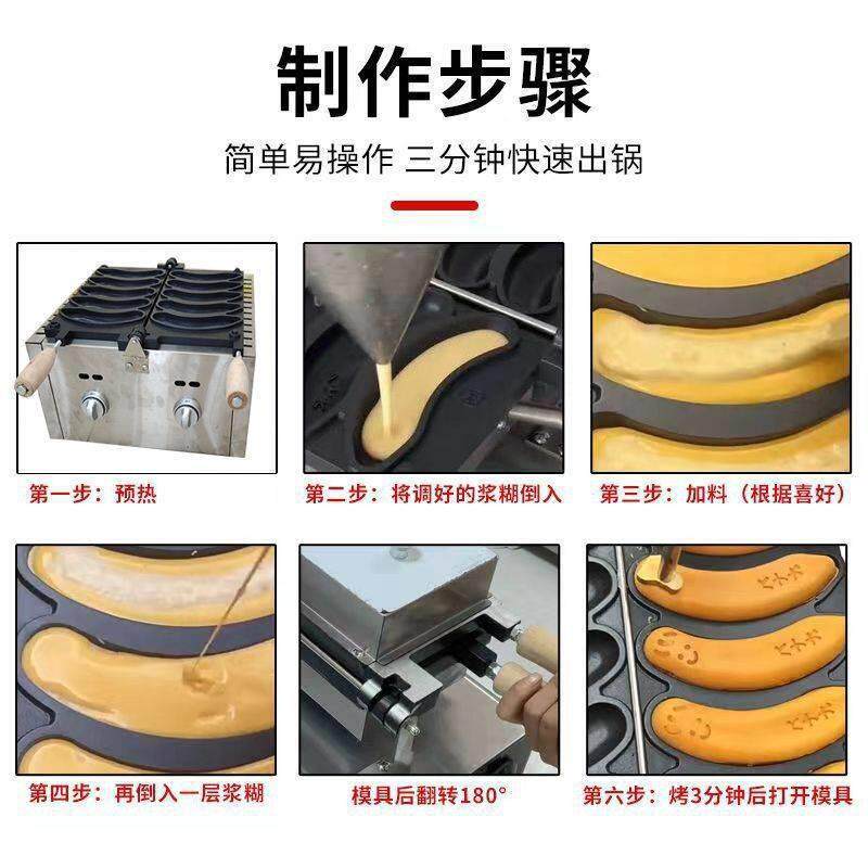 香蕉烧机商用网红香蕉烧鸡蛋仔机器流动香蕉烧摆摊车华夫饼鸡蛋烧