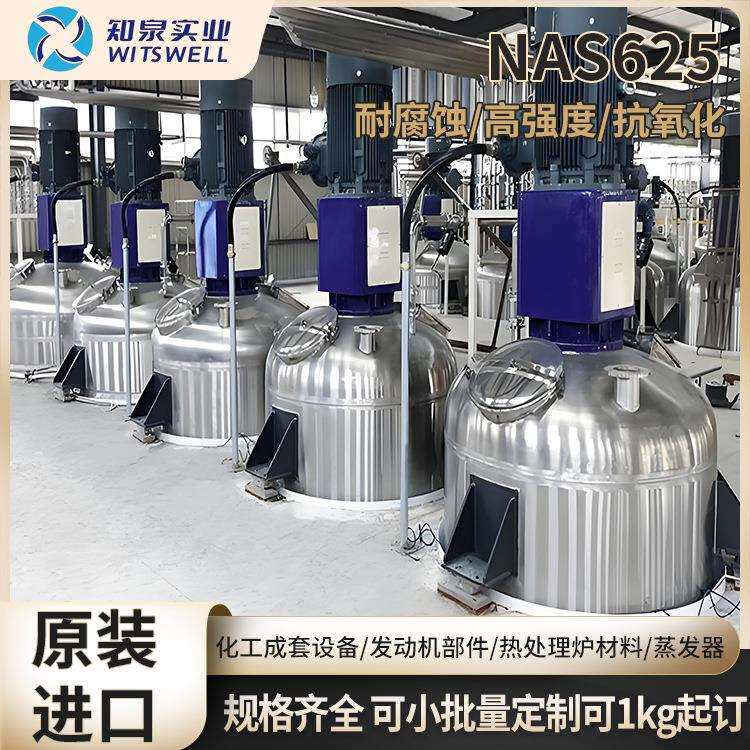 Inconel 625镍基合金 耐蚀合金 高温合金板 管 带材UNS N06625