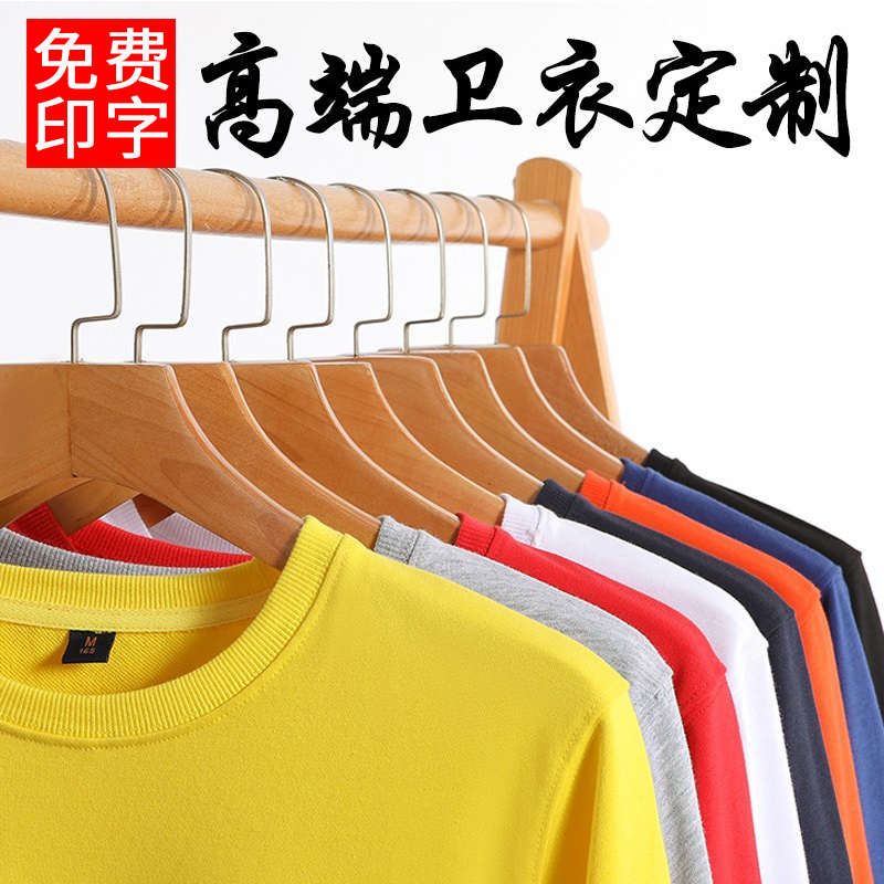 圆领卫衣班服定做企业团体广告衫文化衫餐饮男女工作服定制印LOGO