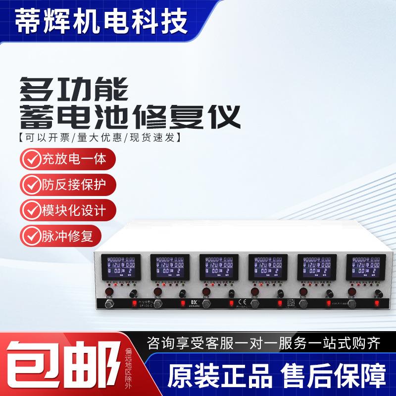 铅酸测试仪混动镍氢电池6路SF100充放修复多功能一体机