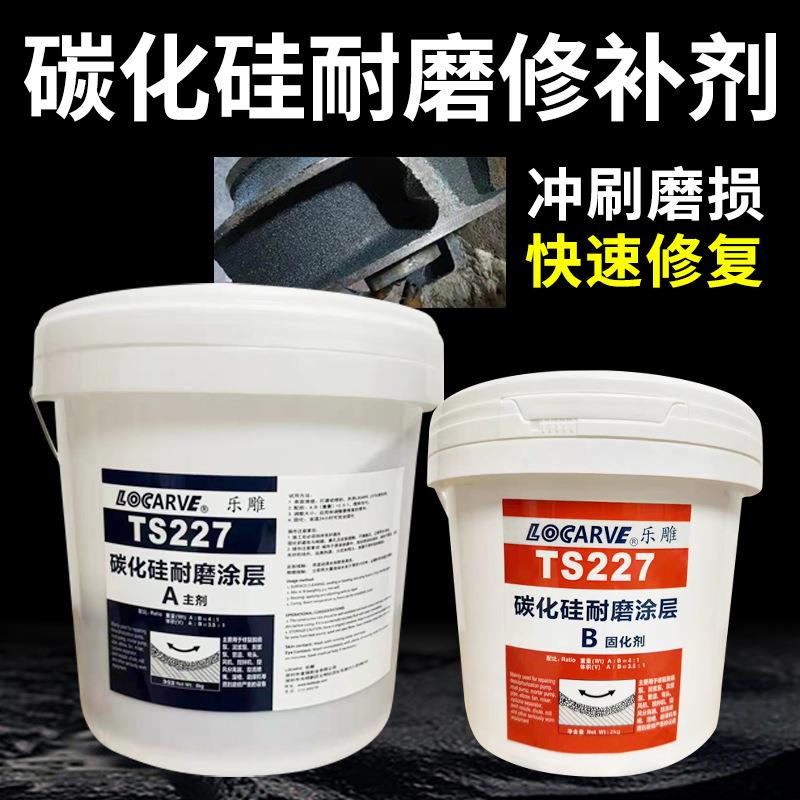 小颗粒碳化硅耐磨修补剂浆液脱硫泵叶轮磨损修复涂层电厂防护剂