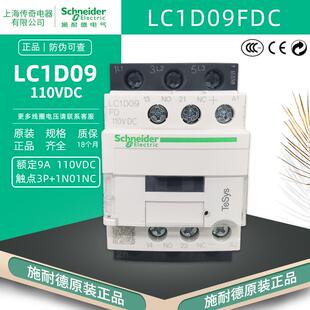 原装正品施耐德 LC1D09FDC 直流接触器 LC1D09FD 9A 110VDC