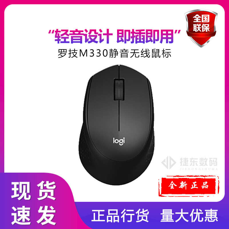 罗技M330静音鼠标无线鼠标办公鼠标右手鼠标带无线微型接收器黑色