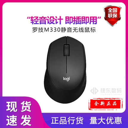 罗技M330静音鼠标无线鼠标办公鼠标右手鼠标带无线微型接收器黑色