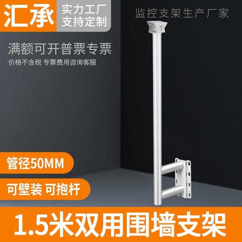 监控围墙支架室外方围L型万向鸭嘴头枪机延伸摄像头加长杆1.5米长