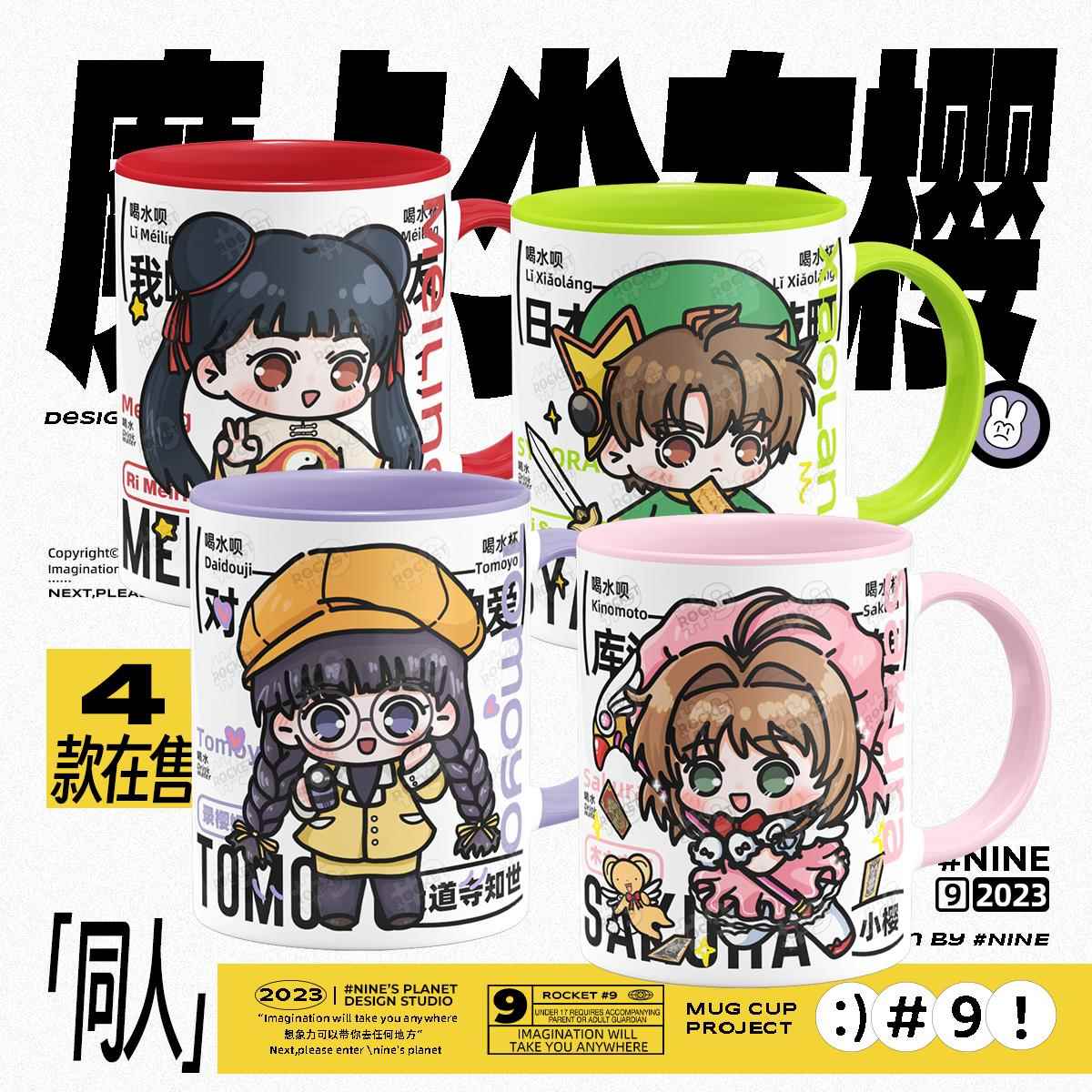 魔卡少女樱周边木之本樱小樱李小狼知世原创陶瓷马克杯水杯子