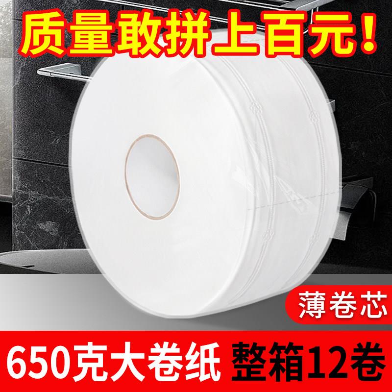 650克 大卷纸卫生纸酒店专用化妆室大盘纸商用厕所卷筒纸家用实惠