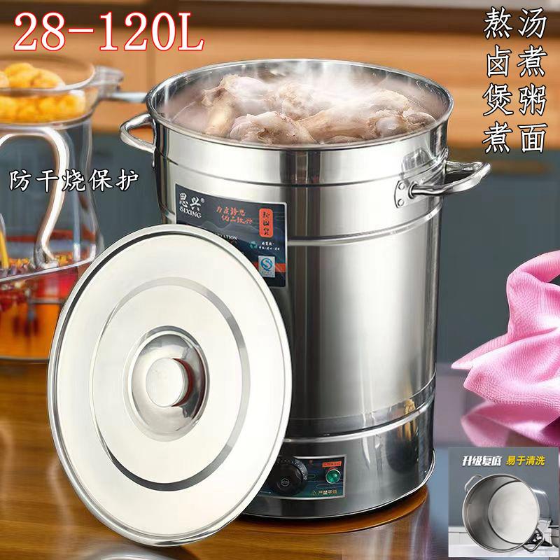 羊汤锅煮骨头汤牛肉不锈钢汤锅插电卤肉锅商用麻辣烫锅煮粽子电锅