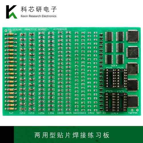 插件贴片元件两用型焊接板套件FR4玻纤材质PCB板电子焊接练YH-359