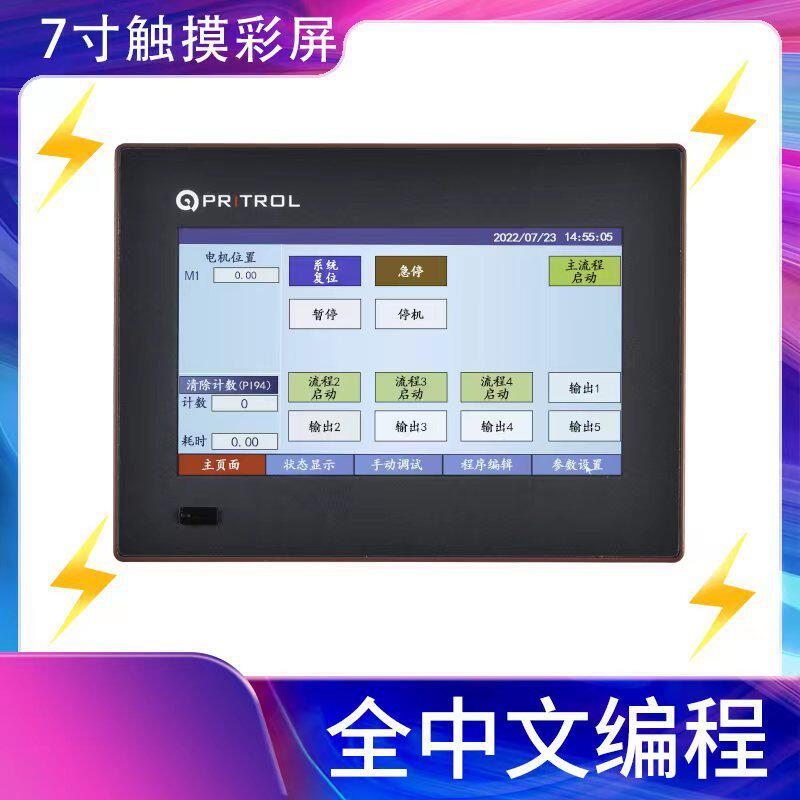 中文可程式设计控制器步进伺服马达控制9电机简单易上手AllPRITRO