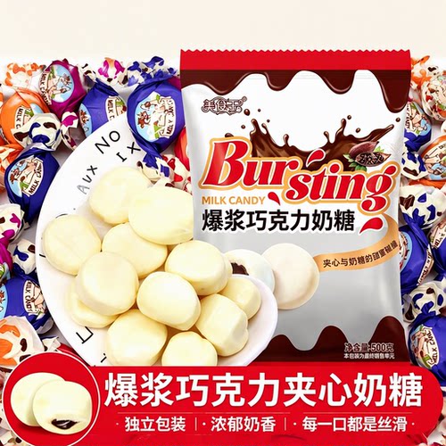 爆浆巧克力奶糖500g袋装网红