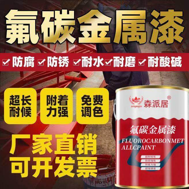 金属氟碳漆环氧防腐钢结构专用防锈漆亮闪闪镀锌户外金属漆