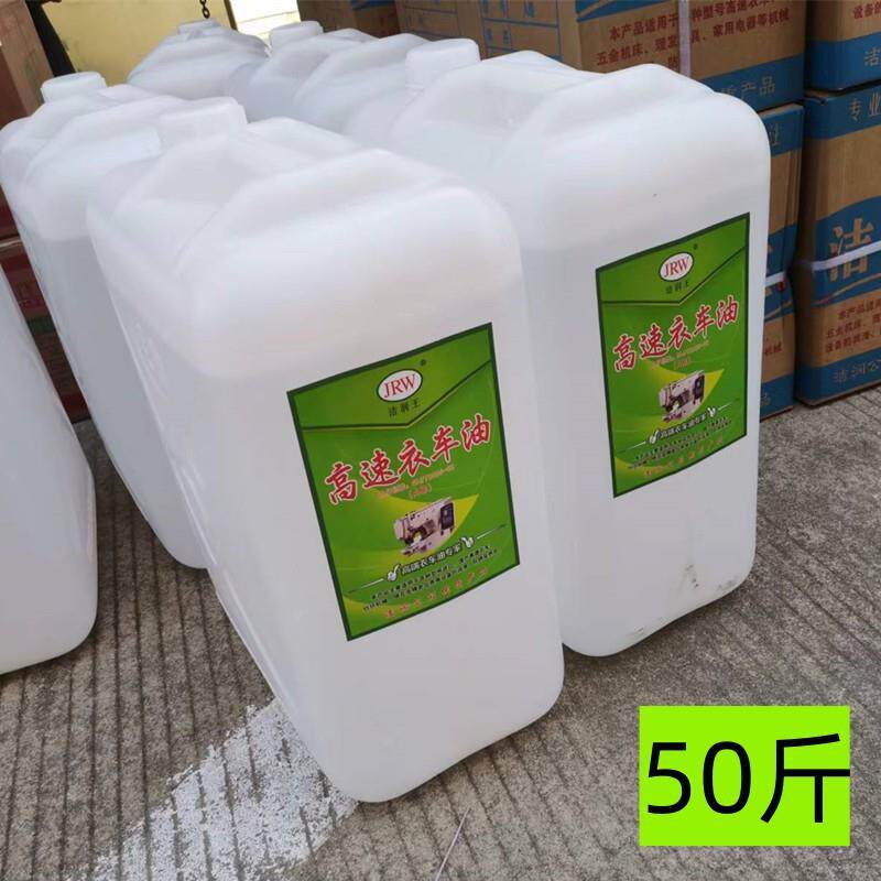 50斤缝纫机油 衣车油 白油 推子油 针车油 蜜蜂风扇理发工具油
