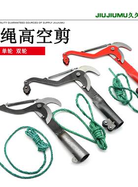 德之助园林农用工具滑轮高枝剪刀剪枝剪高空剪果枝剪