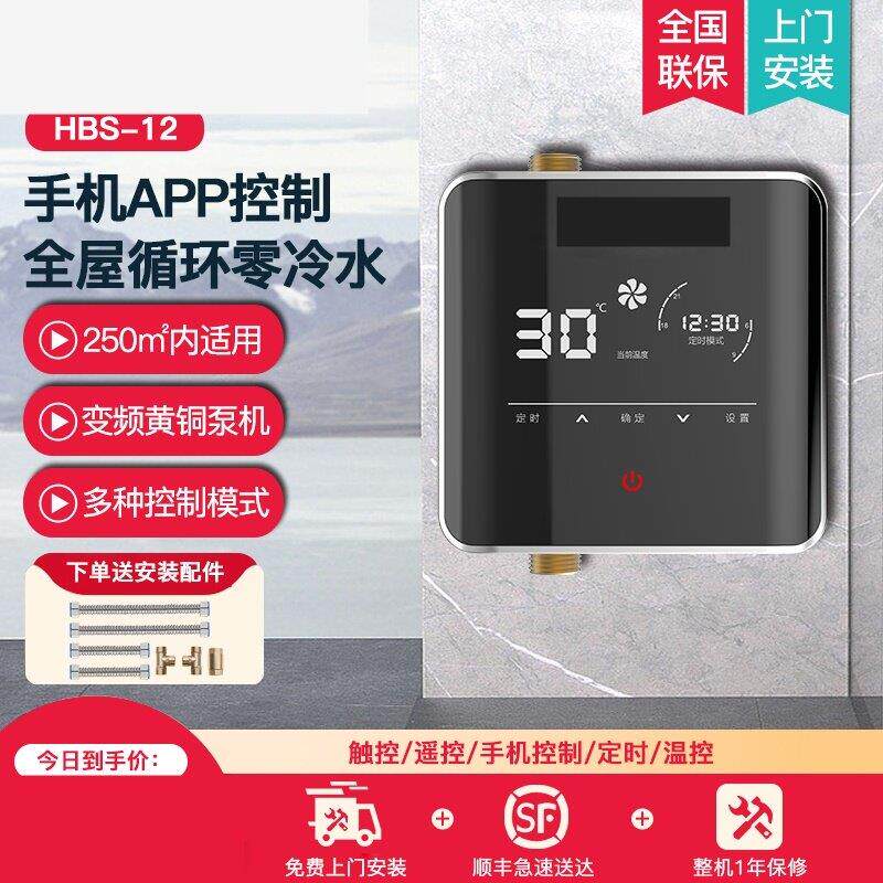 壁挂炉循环水泵新界 HBS-12回水器 热水器家用循环泵 全屋零冷水