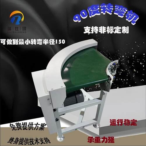 90度转弯机环形转弯输送机水果生鲜直播间循环输送机