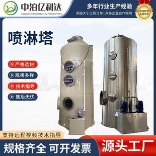 04不锈钢喷淋工业洗涤塔酸雾脱硫除水雾废气处理净化碱洗水淋塔