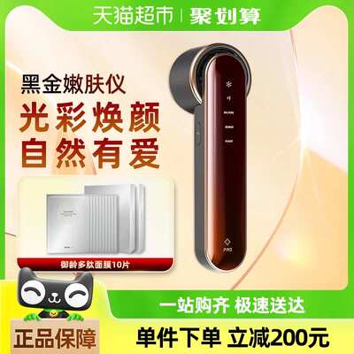 [国补15%]JOVS嫩肤仪PRO增强版冰点家用美容仪美白淡斑淡痘印