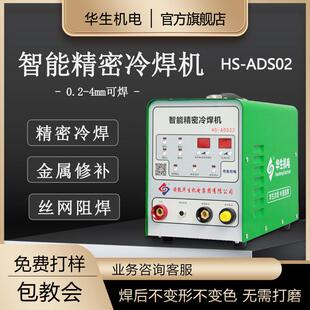 华生ADS02冷焊机氩弧焊机两用焊接机不锈钢管模具焊金属管激光焊