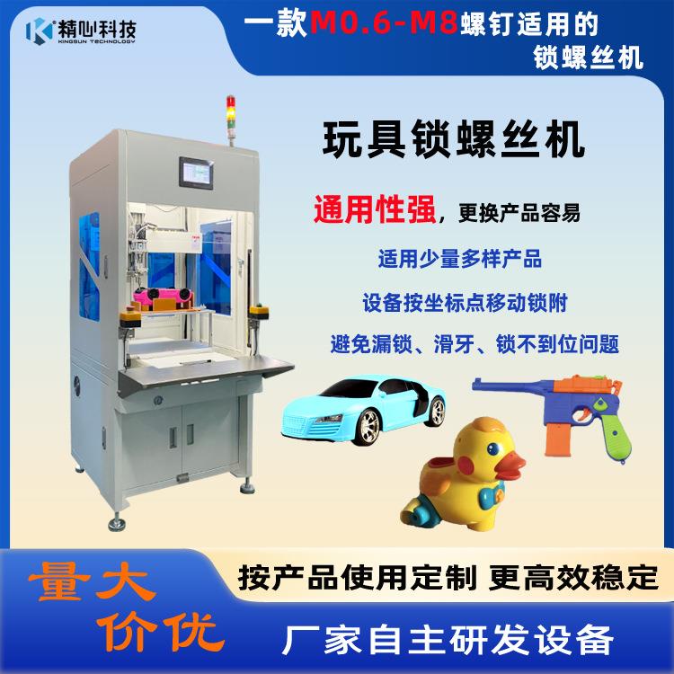 坐标式自动锁螺丝机玩具螺丝拧紧设备吹气式自动打螺丝机