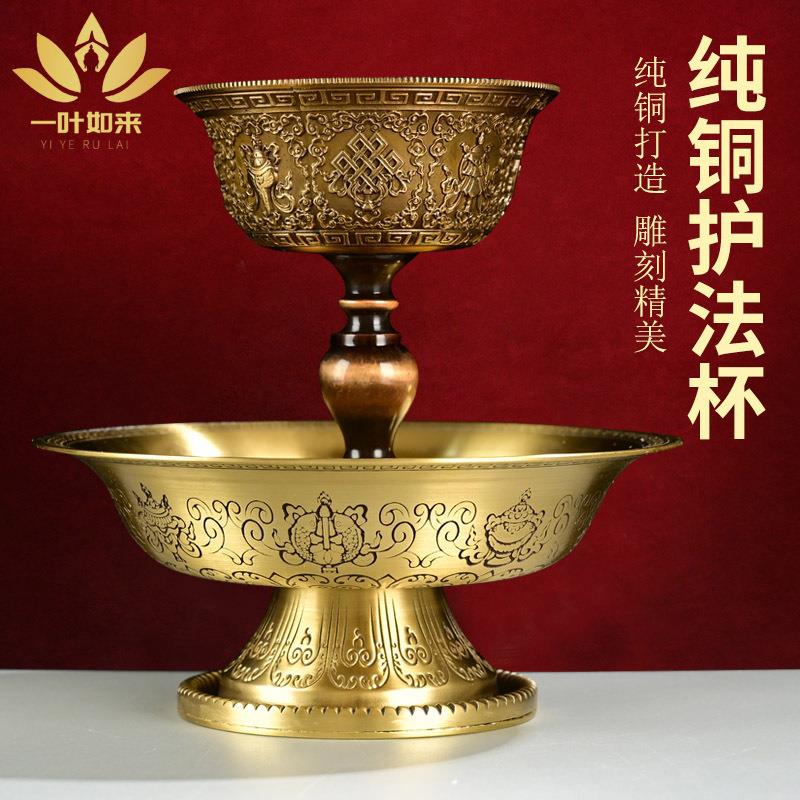 供护法杯供杯八吉祥摆件密宗铜摆件藏传用品供具供护杯