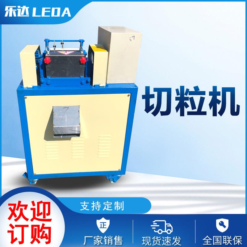 乐达销售塑料切粒机 莱州厂家无噪音滚刀塑料颗粒切粒机