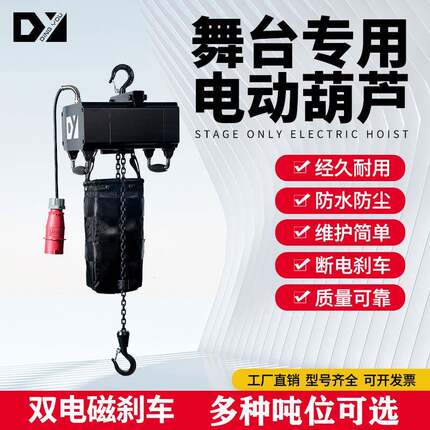 链式舞台吊机娱乐设备双刹车系统用于照明环链葫芦电葫芦起重机