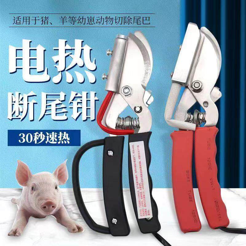 仔猪电热断尾钳小猪剪尾钳猪场猪用去尾巴钳止血带开关防漏电