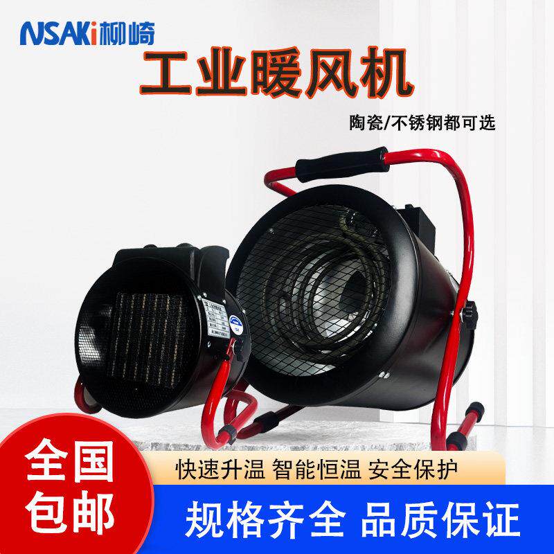 工业暖风机5KW大面积大功率9K取暖器商用养殖电热风机烘干恒温3KW