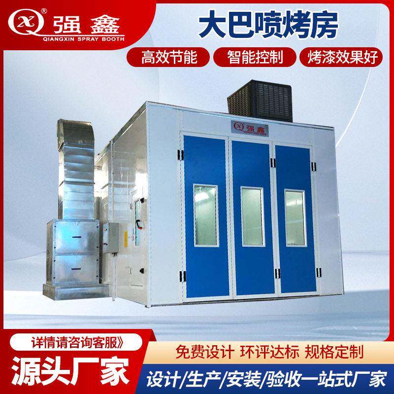 大巴喷烤房大型汽车温喷漆烤漆环保喷涂设备汽车喷漆房厂家定制