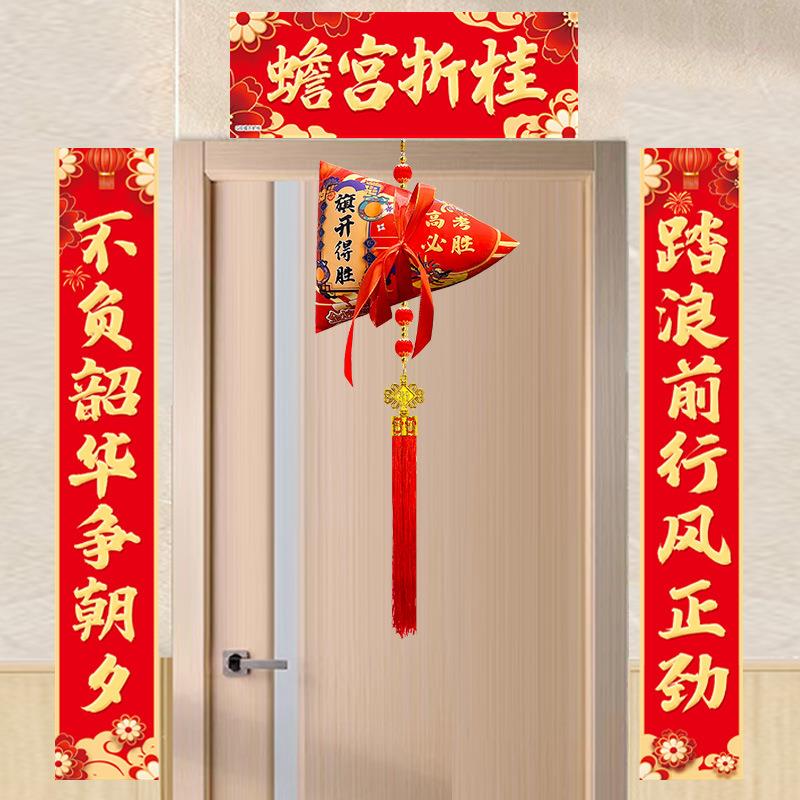 高考粽子挂件中考加油一举高粽红色励志一顶高粽金榜题名挂饰教室
