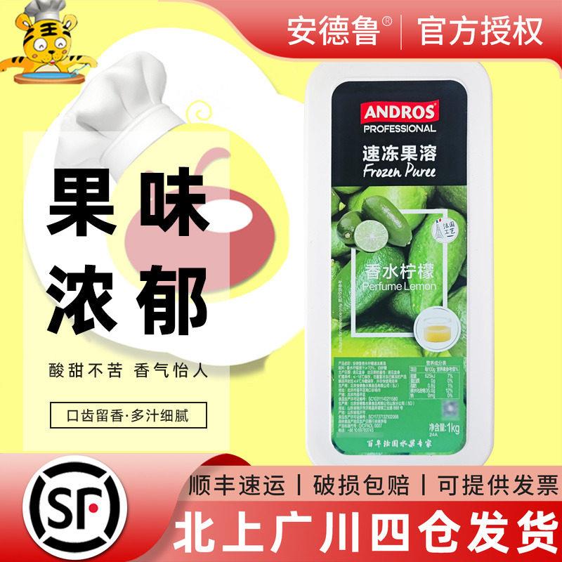 安德鲁香水柠檬果溶1kg 即食面包果酱饮品奶茶店专用材料果茸家用