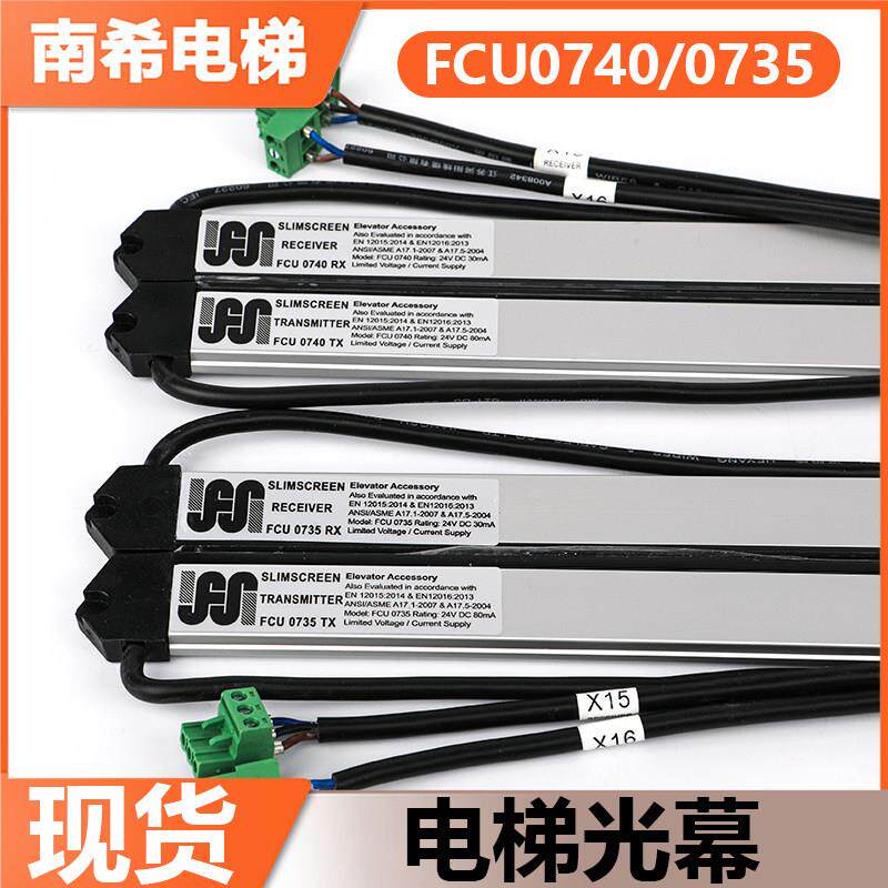 电梯光幕FCU0735TX/FCU0740RX适用通力KM897294 KM273449牛津配件