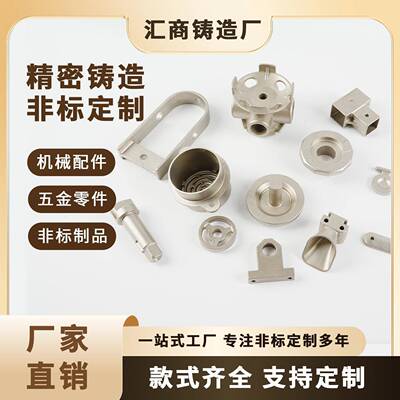 304不锈钢精密铸造加工非标个性铸钢件 机械五金零配件硅溶胶精铸