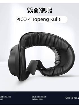 pico4面罩pro舒适防汗皮革海绵替换磁吸遮光透气冰丝布料AMVR配件