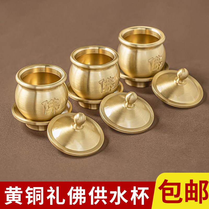 纯黄铜进招宝财供水杯家用佛堂供奉佛具礼佛上供圣水杯供杯观世音