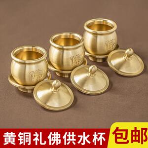 纯黄铜进招宝财供水杯家用佛堂供奉佛具礼佛上供圣水杯供杯观世音