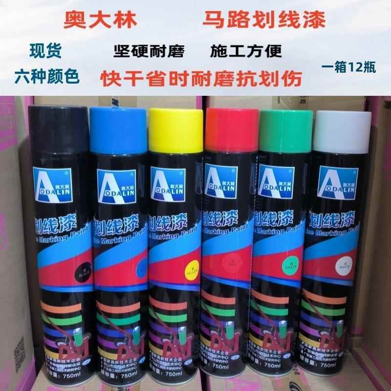 奥大林划线漆停车位体育场地漆标线马路水泥地适配划线车