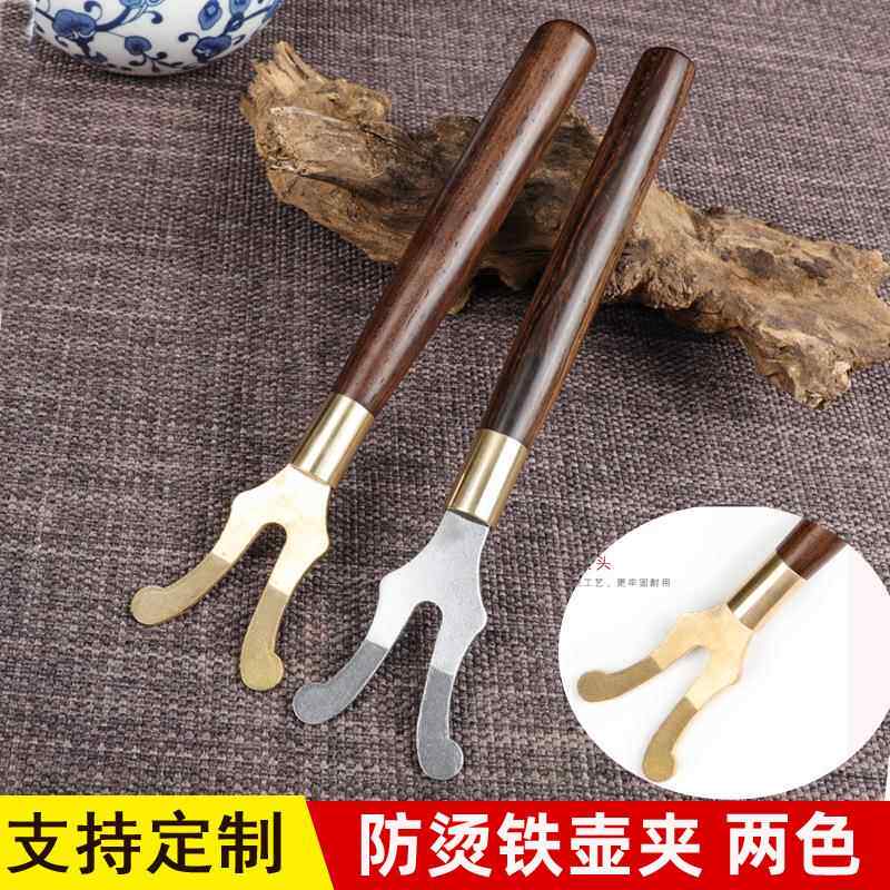 厂家铁壶夹 功夫茶具配件龙头壶叉黑檀木铁壶叉啶制