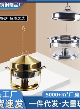 不锈钢自助餐炉金色酒精加热全钢吊盖圆形悬挂式保温盆布菲炉吊炉