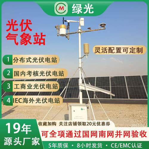 绿光光伏气象站新能源发电站环境监测多功能全自动高精度数据室外
