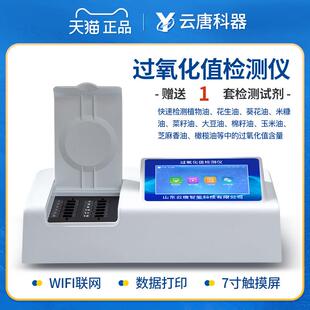高档酸价过氧化值检测仪食素用油油脂快速析分仪高精度黄测曲霉试