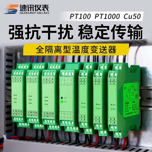 pt100热电阻导轨式温度变送器信号隔离器转4-20mA模拟量0-10V输出
