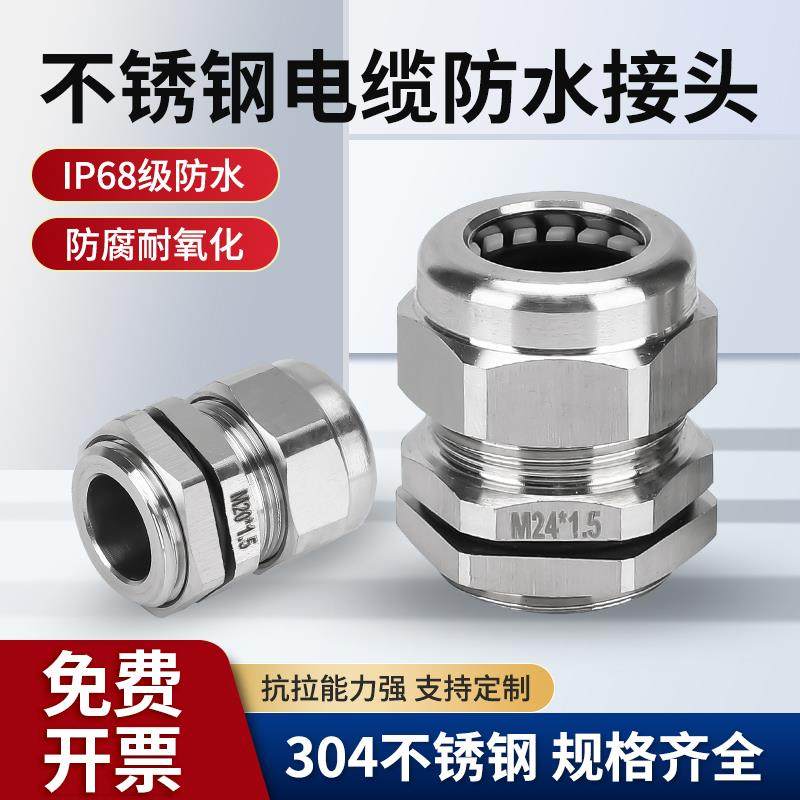 金属304密封不锈钢电线电缆防水接头填料函锁紧头M20G1/2葛格兰头,五金/工具,管接头,淘宝优惠券,粉丝福利购,淘宝优惠卷